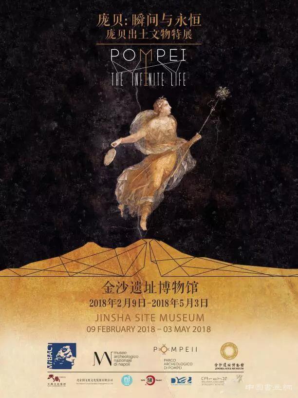庞贝:瞬间与永恒——庞贝出土文物特展