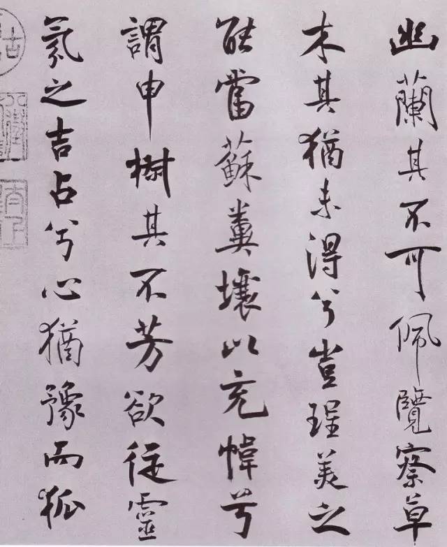 宋代米芾行书《离骚经》