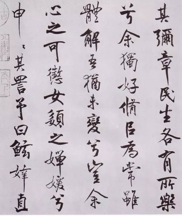 宋代米芾行书《离骚经》