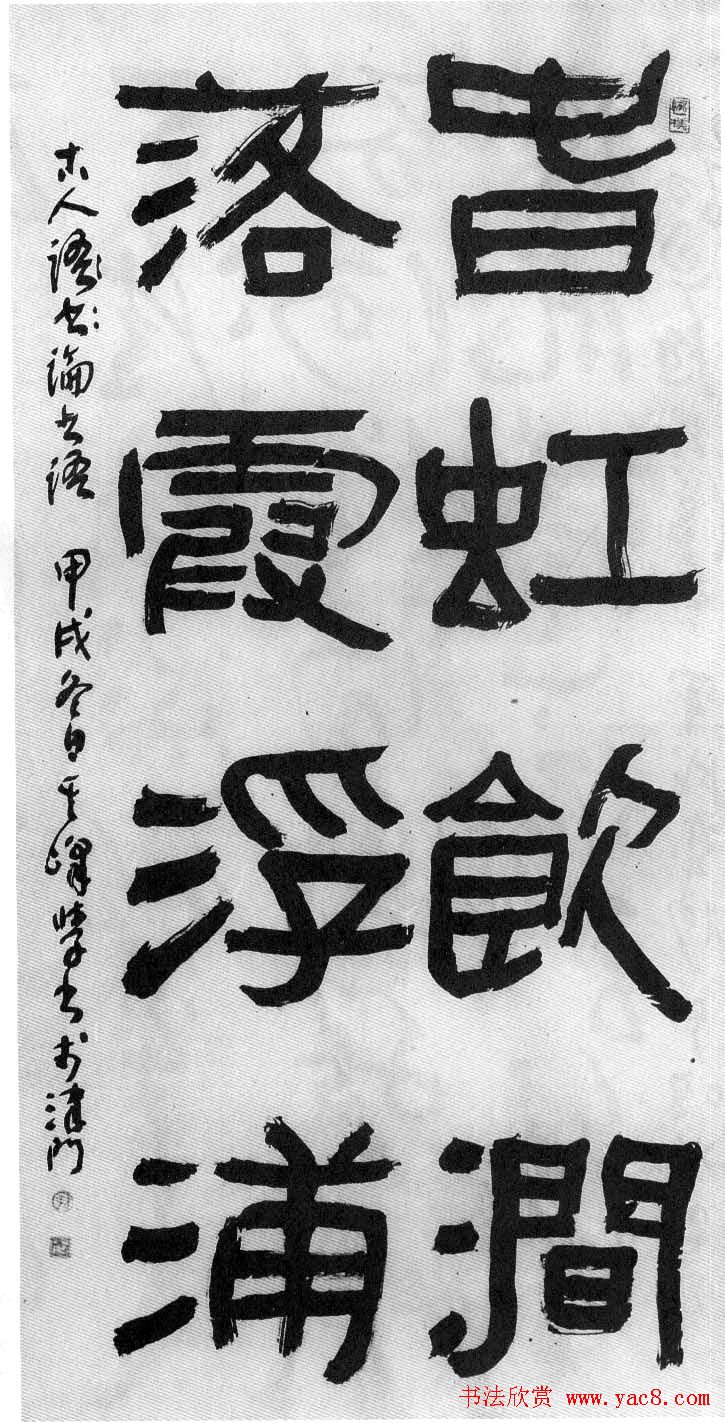 孙其峰隶书书法作品欣赏