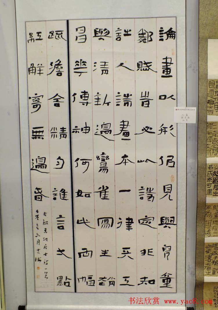 隶书欣赏第三届隶书展入展作品第二辑