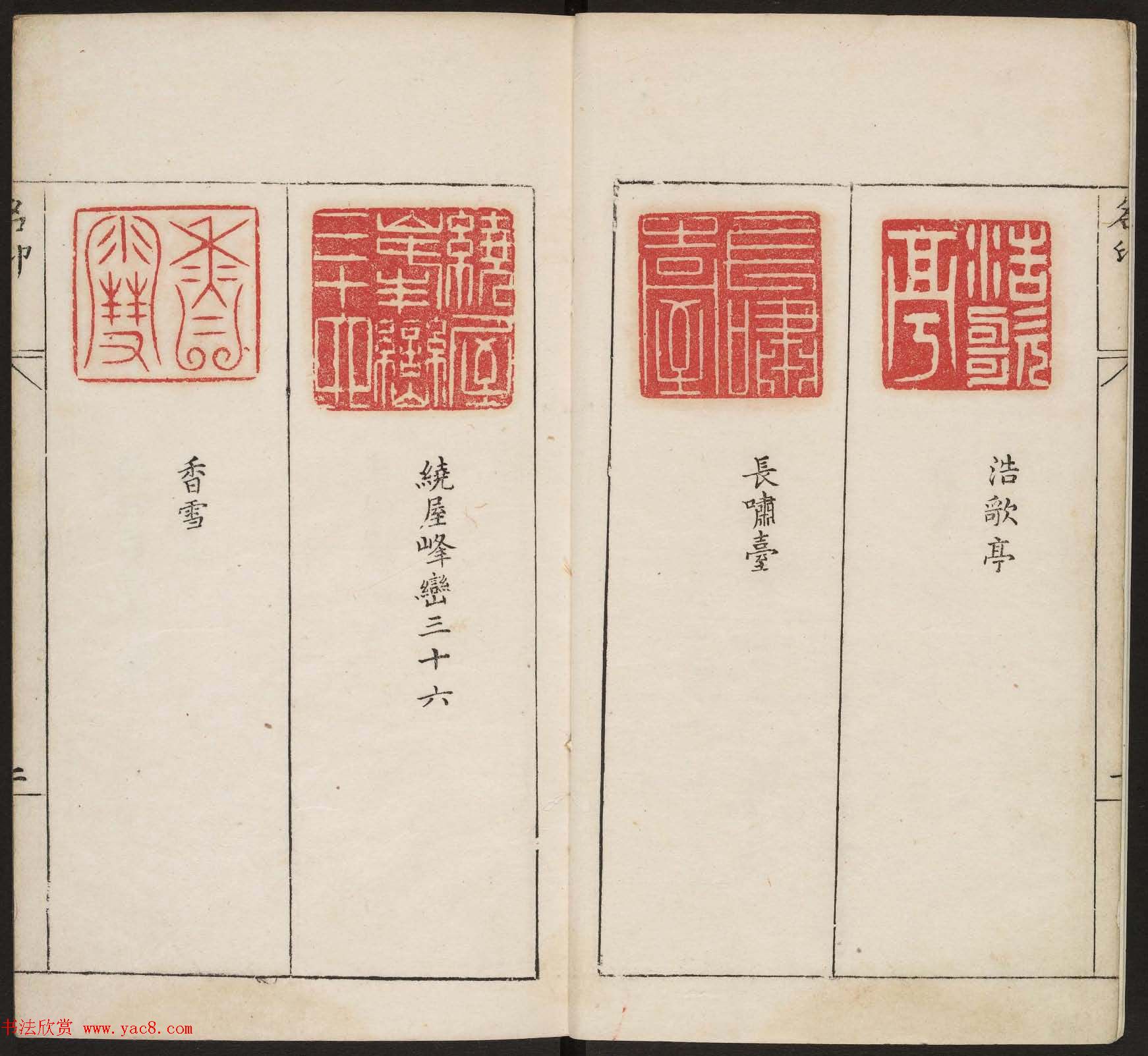 明代篆刻作品欣赏《古今印则》四卷合辑