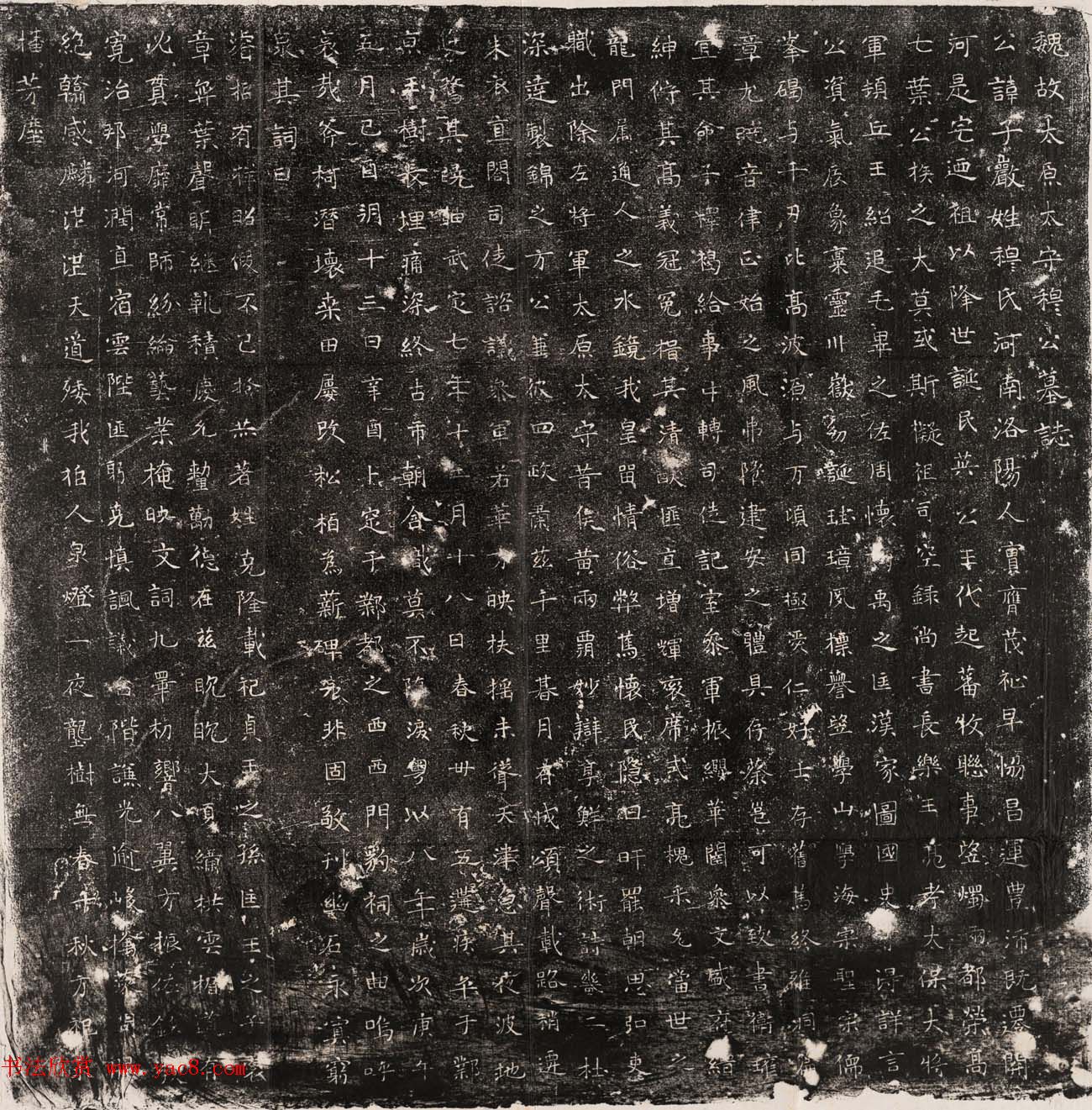 东魏书法石刻欣赏《穆子严墓志》民国拓本