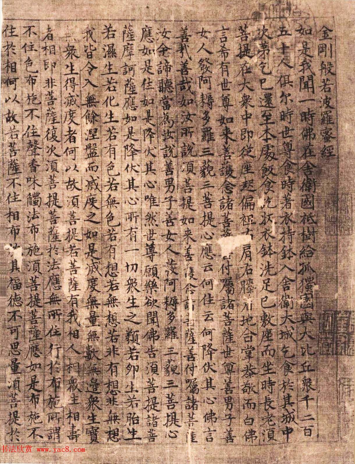 元代顾善夫小楷书法赏析《金刚经》