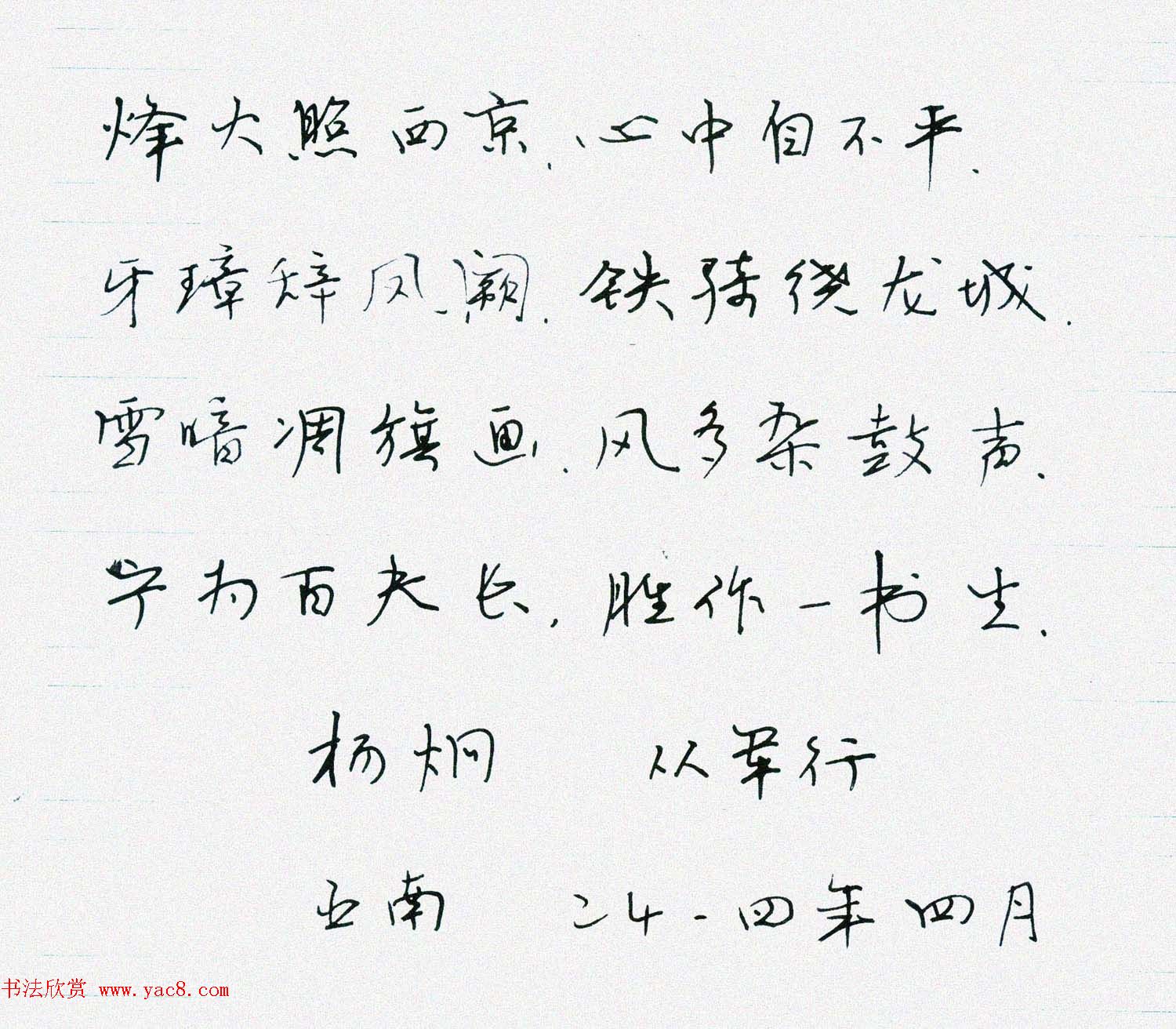 来稿选刊_大连市教师刘思远冯亚南的钢笔字