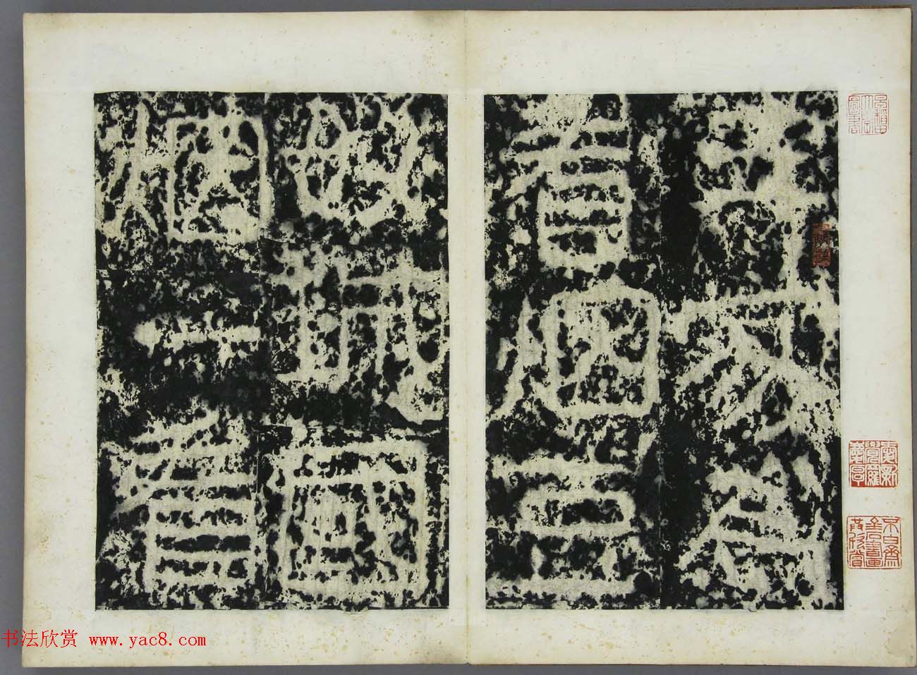 东晋书法石刻《好大王碑原拓》第四册