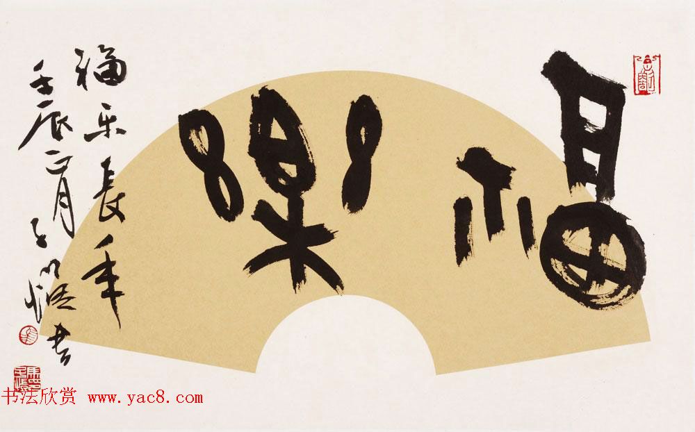 马子恺原创古篆书法作品欣赏