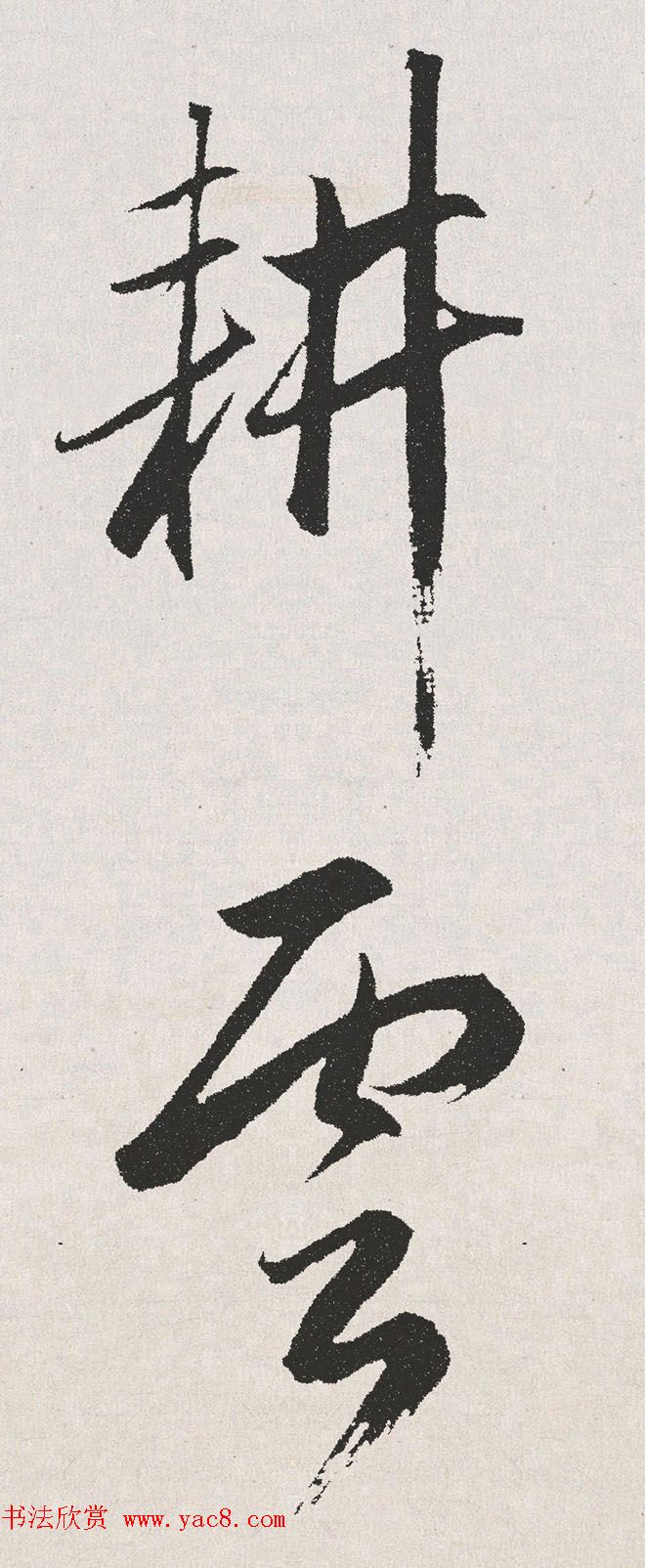 赵孟頫书法手卷《北陇耕云书卷》高清TIF下载