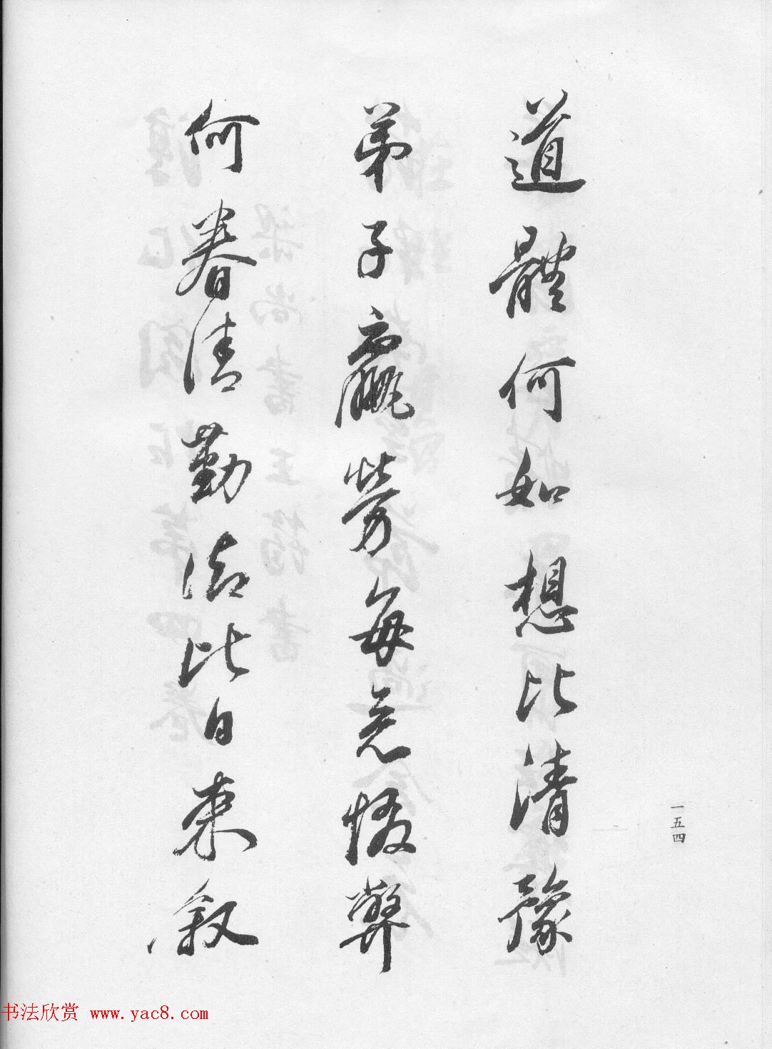 董玄宰书法集《董其昌临淳化阁帖第四卷》