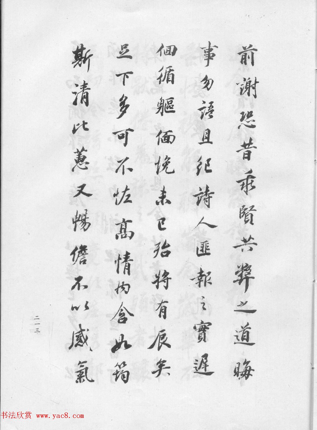 董华亭书法集《董其昌临淳化阁帖第五卷》