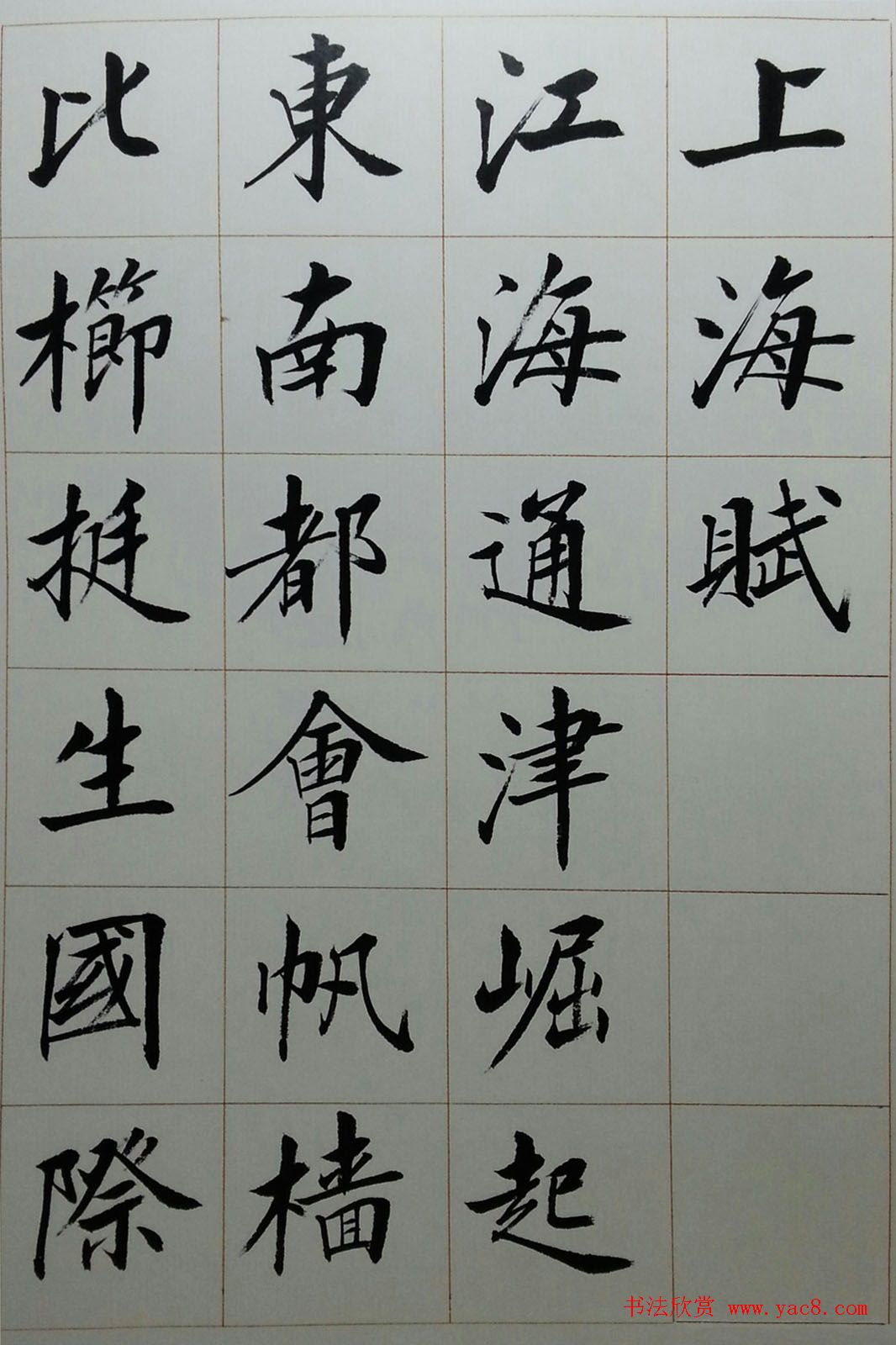 刘小晴毛笔楷书字帖欣赏《上海赋》