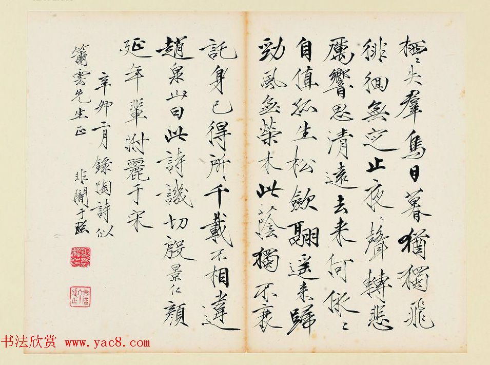 近现代名家于非闇瘦金书作品欣赏