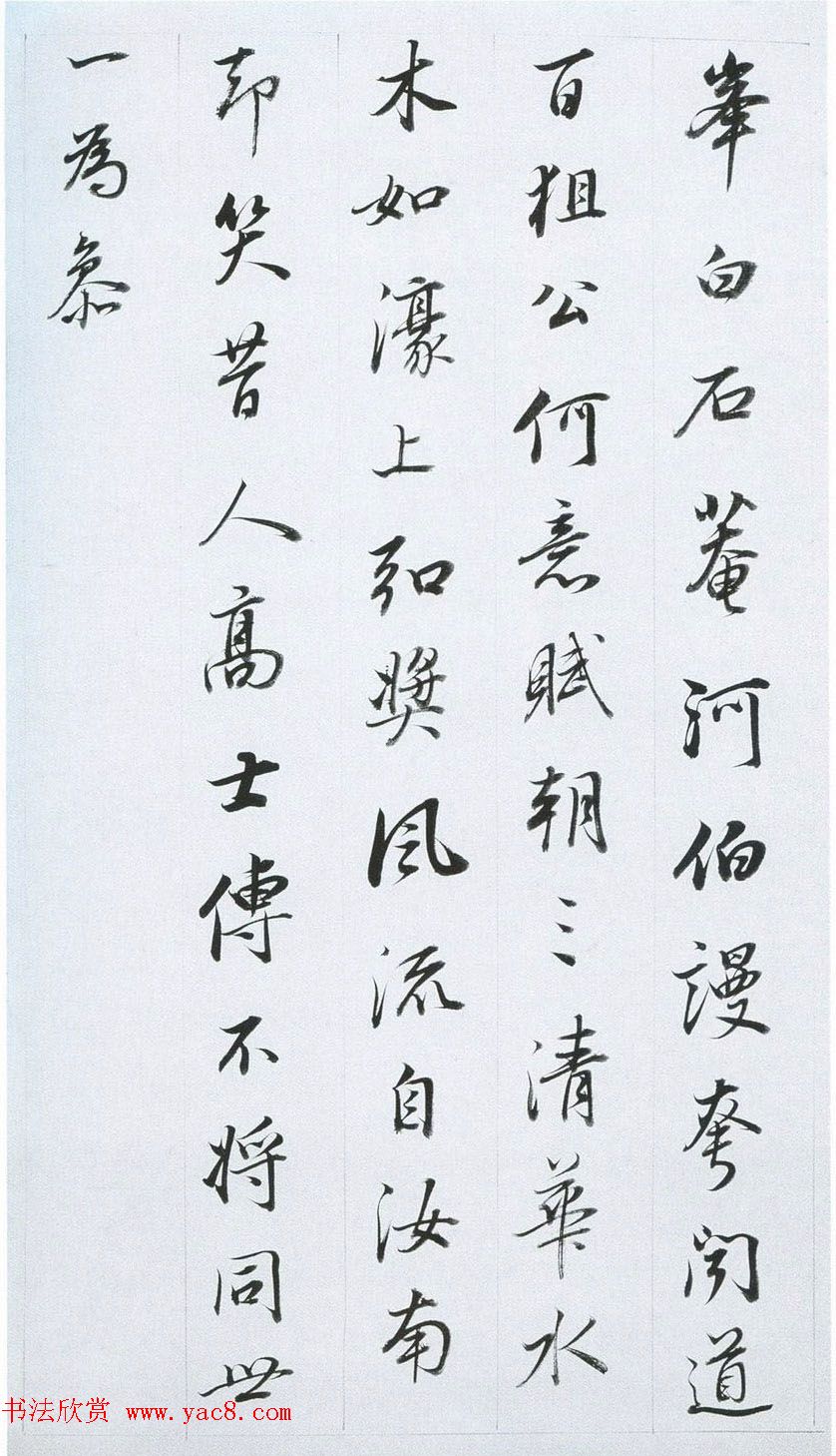 董其昌行书作品欣赏《余峰尖论交云雨》