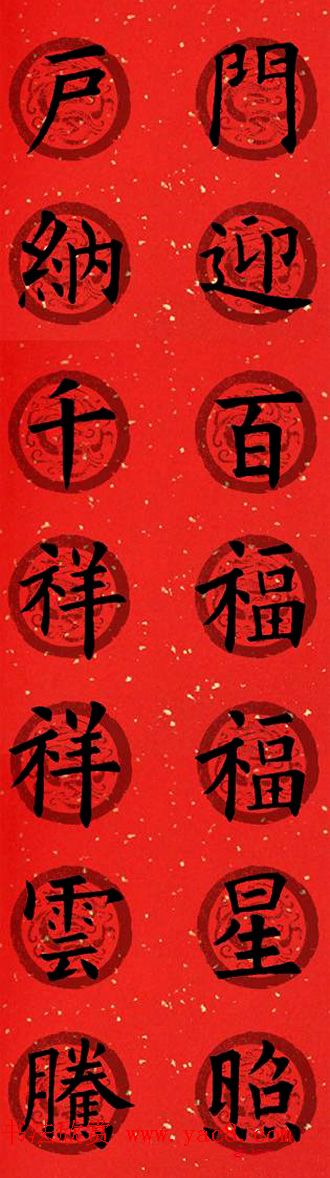 集字书法春联_欧阳询楷书七言对联合辑