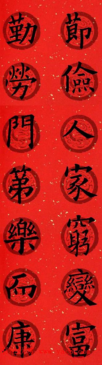 集字书法春联_欧阳询楷书七言对联合辑