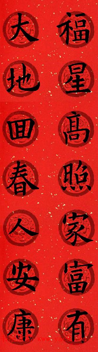 集字书法春联_欧阳询楷书七言对联合辑