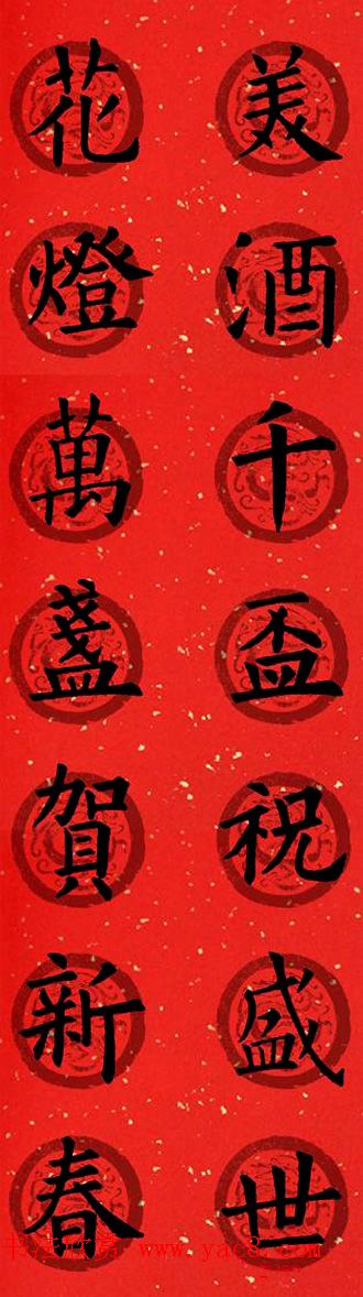 集字书法春联_欧阳询楷书七言对联合辑