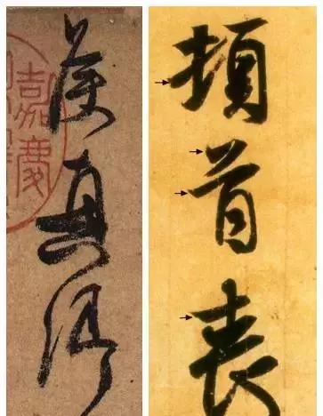 &ldquo;一搨直下&rdquo;和&ldquo;篆籀绞转&rdquo;究竟是什么笔法，这回终于说清楚了