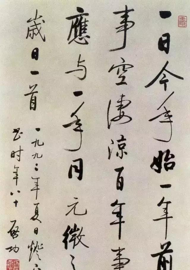 启功先生书法作品欣赏