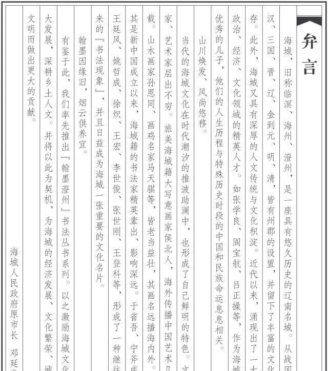 翰墨澄州&middot;人文海城艺术家系列&mdash;&mdash;王登科&middot;绘画卷